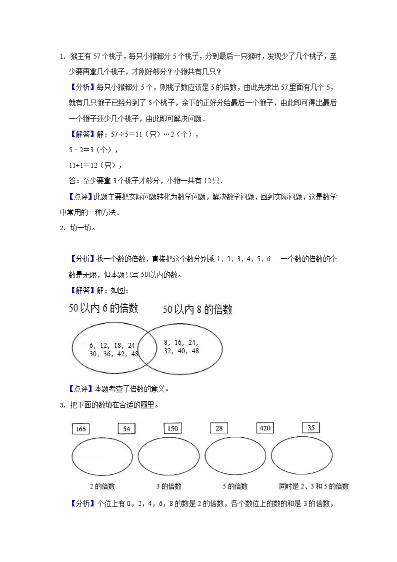 【期中复习】人教版数学三年级上册--第5讲《倍的认识》知识点+考点讲义（教师版+学生版）.zip02