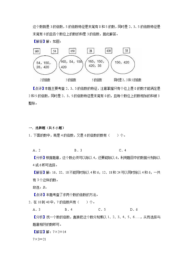 【期中复习】人教版数学三年级上册--第5讲《倍的认识》知识点+考点讲义（教师版+学生版）.zip03