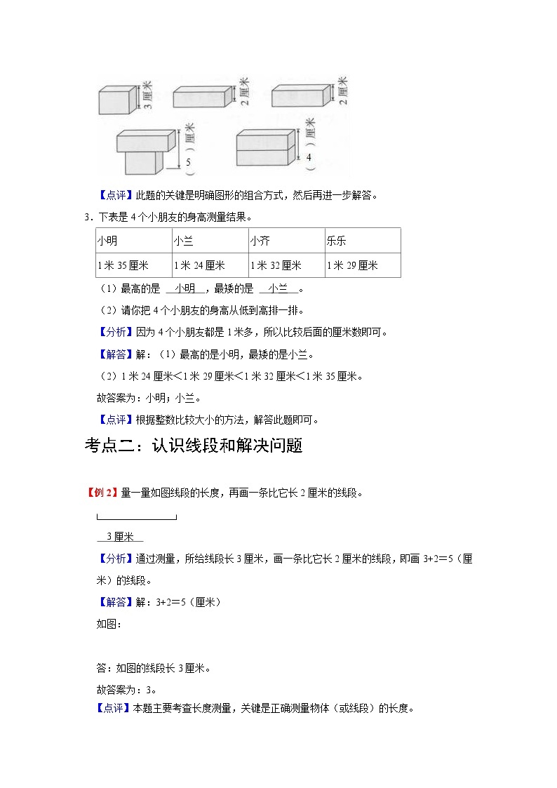 【期中复习】人教版数学二年级上册--第1讲《长度单位》知识点+考点讲义（教师版+学生版）《人教版.zip03