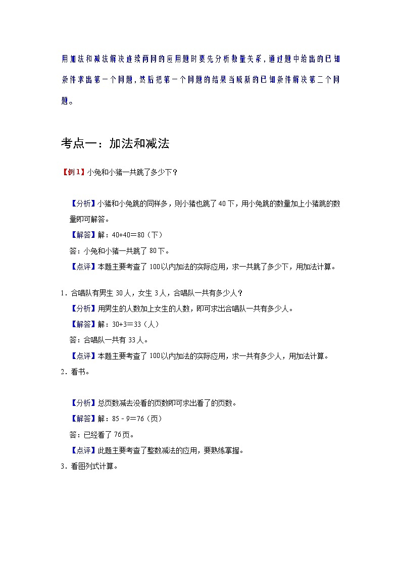 【期中复习】人教版数学二年级上册--第2讲《100以内的加法和减法（二）》知识点+考点讲义（教师版+学生版）.zip03