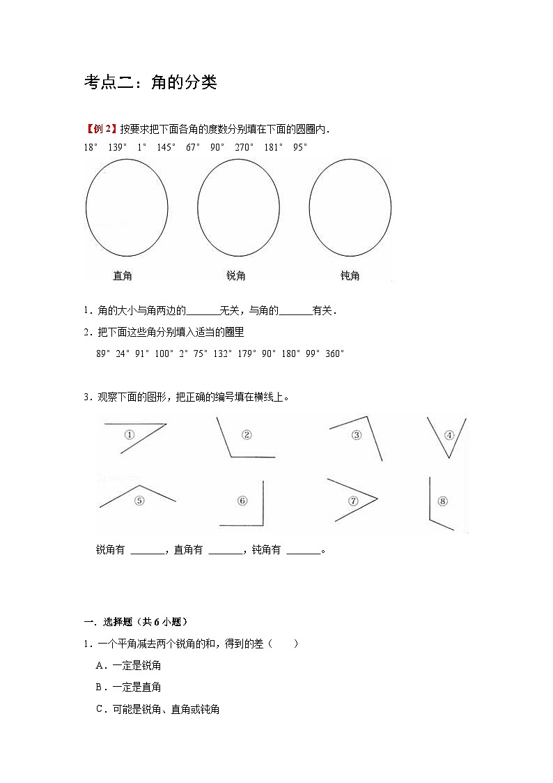 【期中复习】人教版数学二年级上册--第3讲《角的初步认识》知识点+考点讲义（教师版+学生版）.zip03