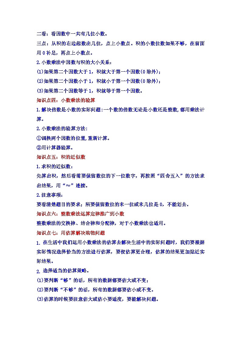 【期中复习】人教版数学五年级上册--第1讲《小数乘法》知识点+考点讲义（教师版+学生版）.zip02