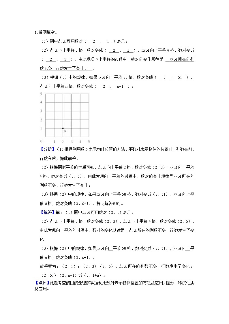 【期中复习】人教版数学五年级上册--第2讲《位置》知识点+考点讲义（教师版+学生版）.zip03