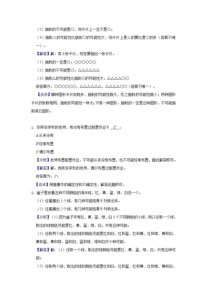 【单元复习】人教版数学五年级上册--第4讲《可能性》知识点+考点讲义（教师版）第2页