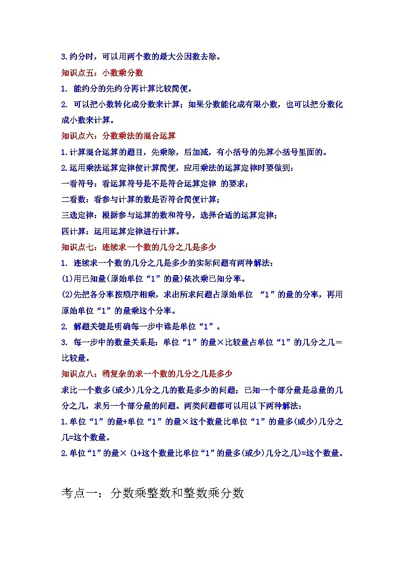 【期中复习】人教版数学六年级上册--第1讲《分数乘法》知识点+考点讲义（教师版+学生版）.zip02