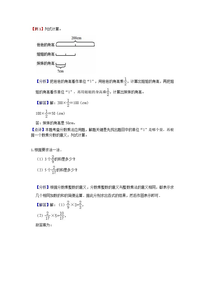 【期中复习】人教版数学六年级上册--第1讲《分数乘法》知识点+考点讲义（教师版+学生版）.zip03