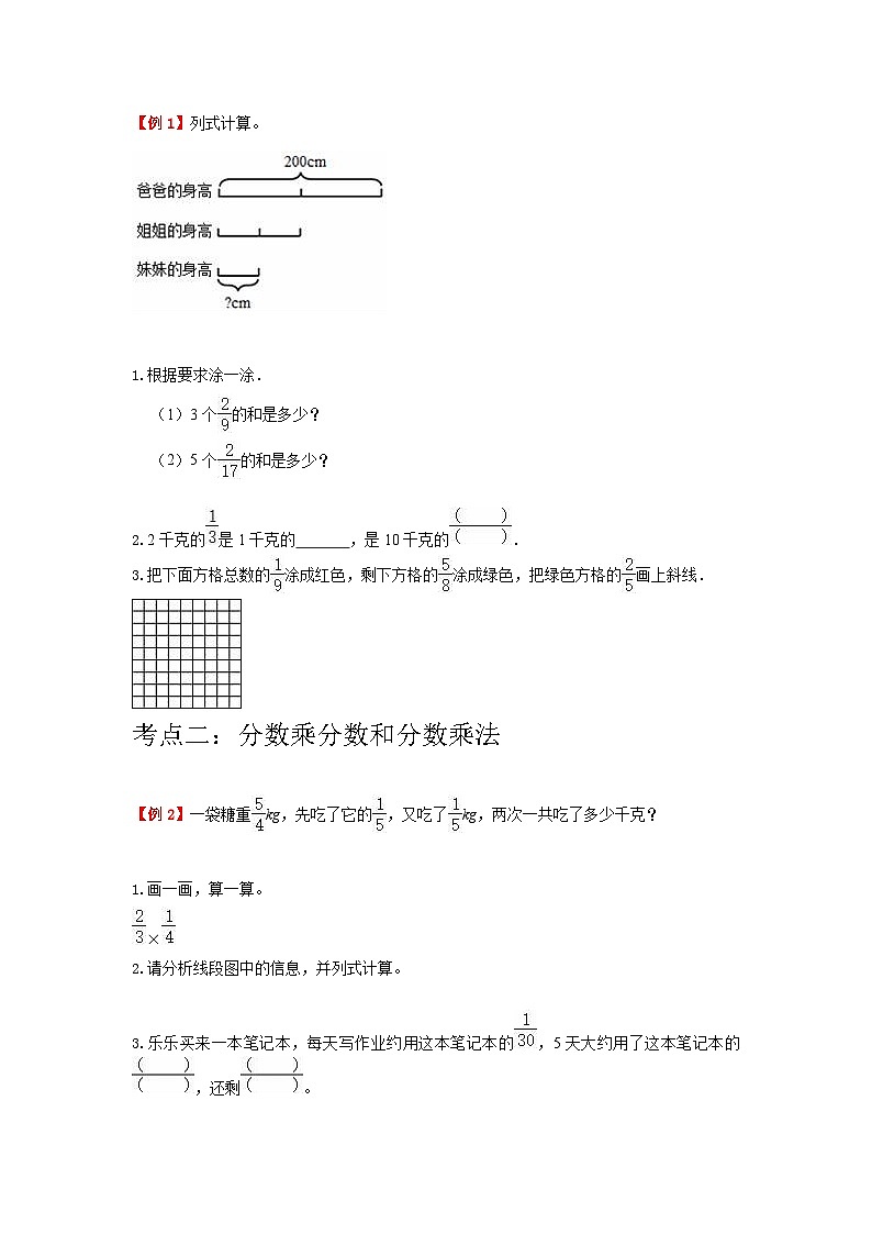 【期中复习】人教版数学六年级上册--第1讲《分数乘法》知识点+考点讲义（教师版+学生版）.zip03