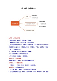 【期中复习】人教版数学六年级上册--第3讲《分数除法》知识点+考点讲义（教师版+学生版）.zip