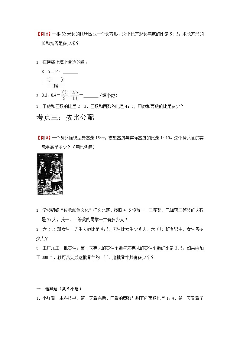 【单元复习】人教版数学六年级上册--第4讲《比》知识点+考点讲义（学生版）第3页