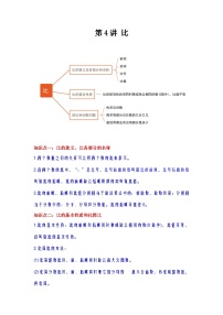 【期中复习】人教版数学六年级上册--第4讲《比》知识点+考点讲义（教师版+学生版）.zip