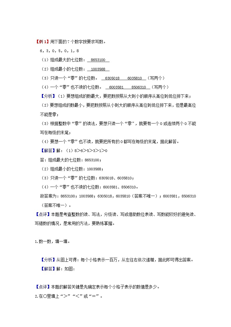 【期中复习】人教版数学四年级上册--第1讲《大数的认识》知识点+考点讲义（教师版+学生版）.zip03