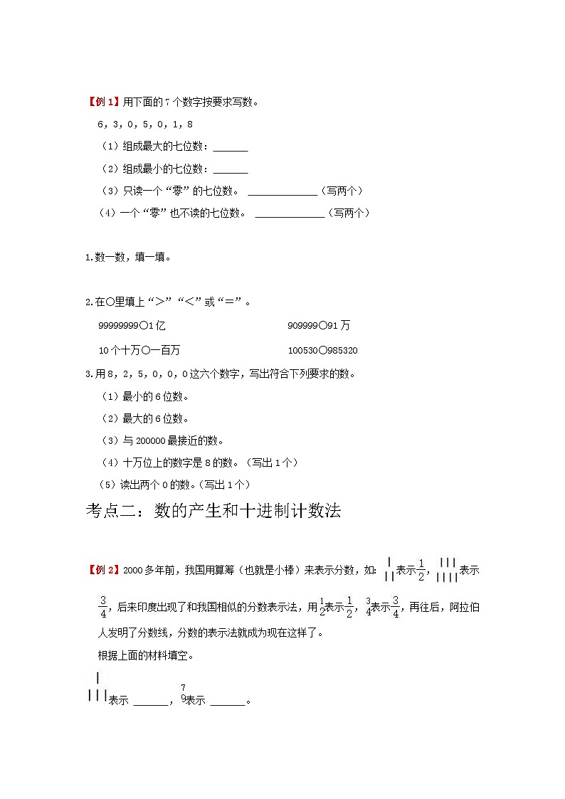 【期中复习】人教版数学四年级上册--第1讲《大数的认识》知识点+考点讲义（教师版+学生版）.zip03