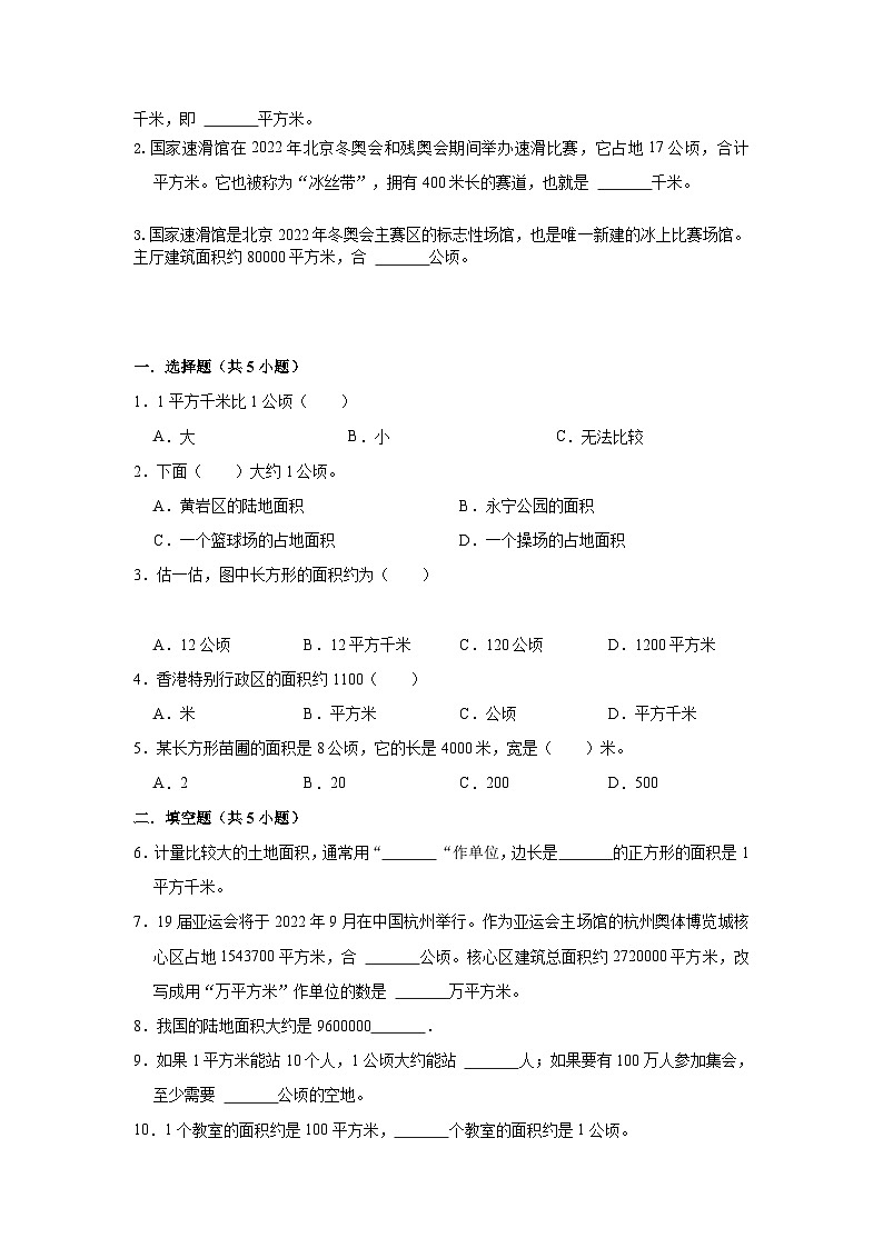 【期中复习】人教版数学四年级上册--第2讲《公顷和平方千米》知识点+考点讲义（教师版+学生版）.zip02