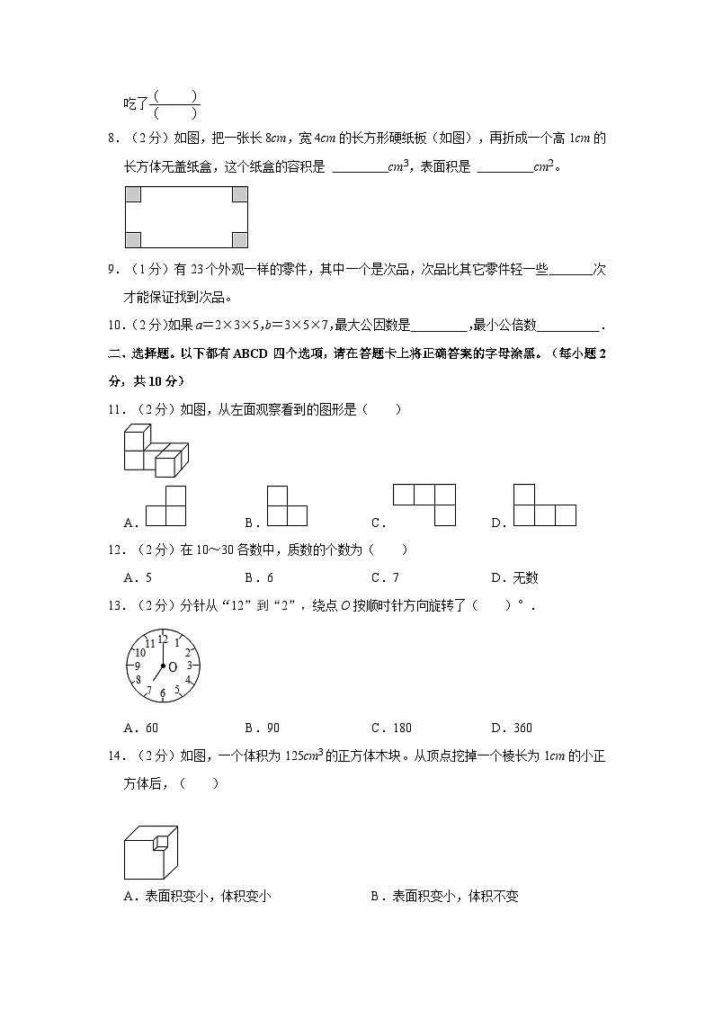 2022-2023学年湖北省襄阳市谷城县五年级下学期期末数学试卷（含解析）第2页