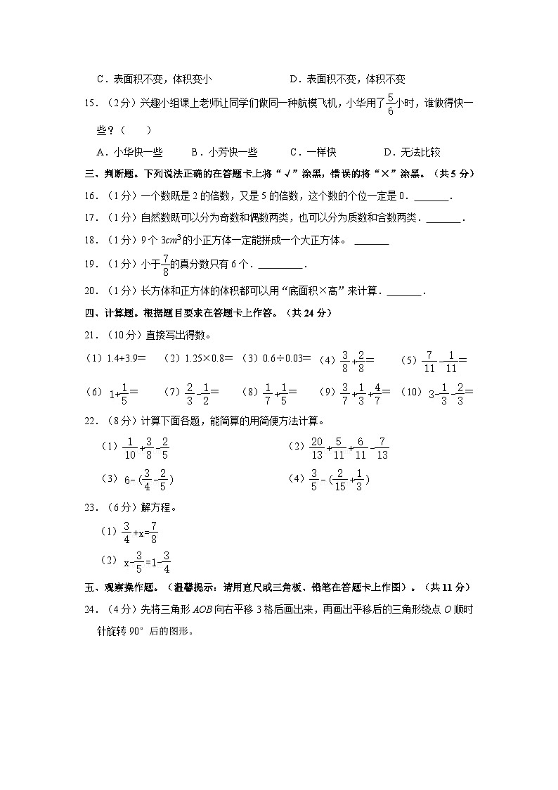 2022-2023学年湖北省襄阳市谷城县五年级下学期期末数学试卷（含解析）第3页