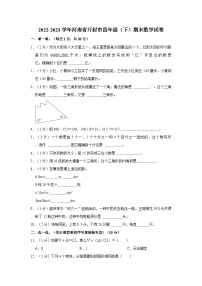 2022-2023学年河南省开封市四年级下学期期末数学试卷（含解析）