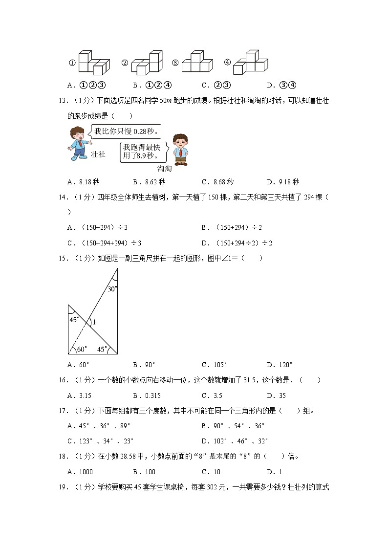 2022-2023学年河南省开封市四年级下学期期末数学试卷（含解析）02