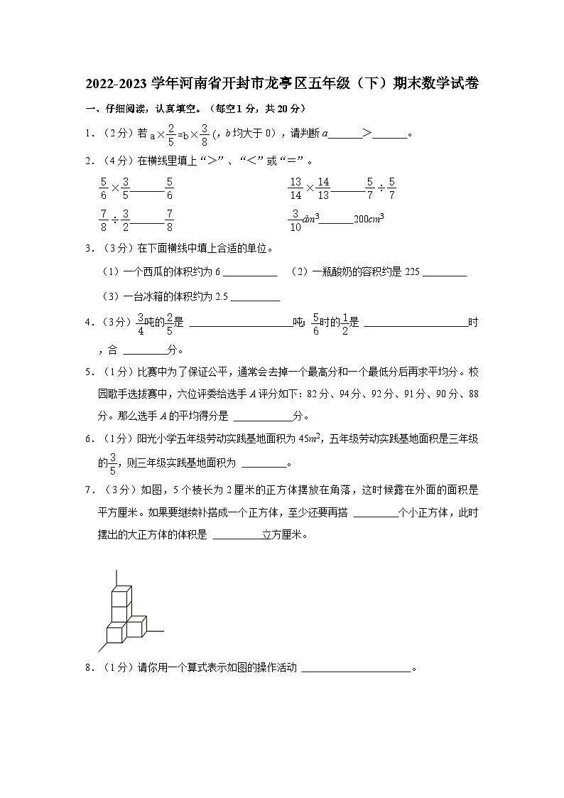 2022-2023学年河南省开封市龙亭区五年级下学期期末数学试卷（含解析）01