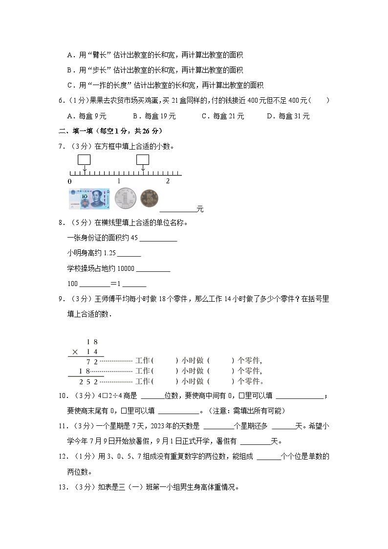 2022-2023学年湖南省株洲市天元区白鹤教育集团校三年级下学期期末数学试卷（含解析）第2页