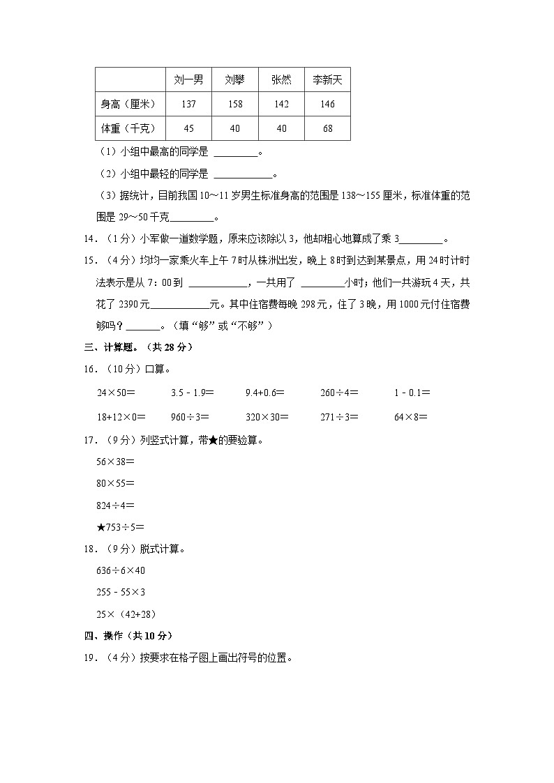 2022-2023学年湖南省株洲市天元区白鹤教育集团校三年级下学期期末数学试卷（含解析）第3页