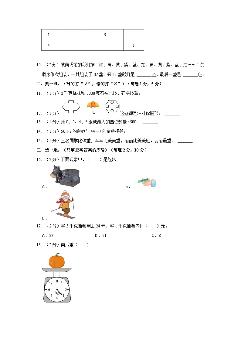 2022-2023学年河南省驻马店市二年级下学期期末数学试卷（含解析）第2页