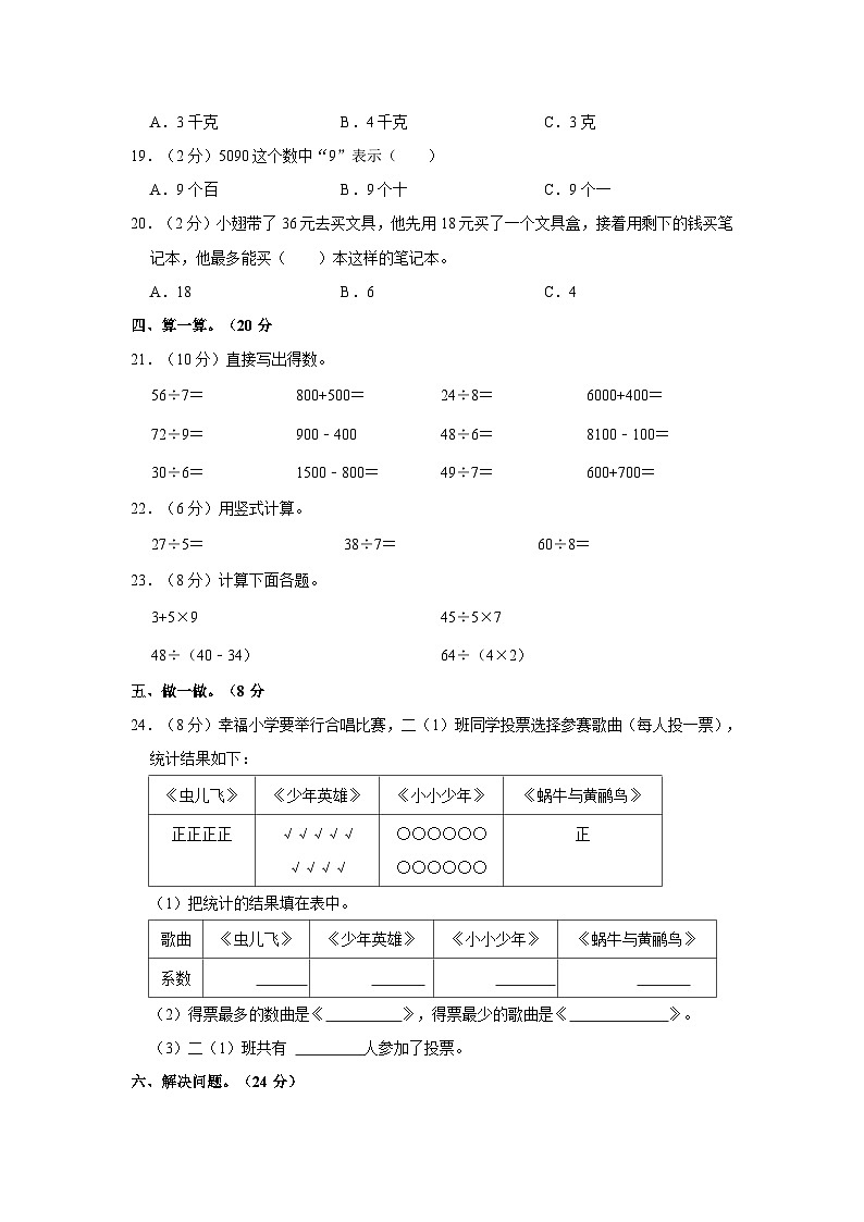 2022-2023学年河南省驻马店市二年级下学期期末数学试卷（含解析）第3页