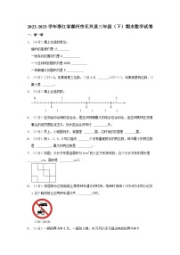 2022-2023学年浙江省湖州市长兴县三年级下学期期末数学试卷（含解析）