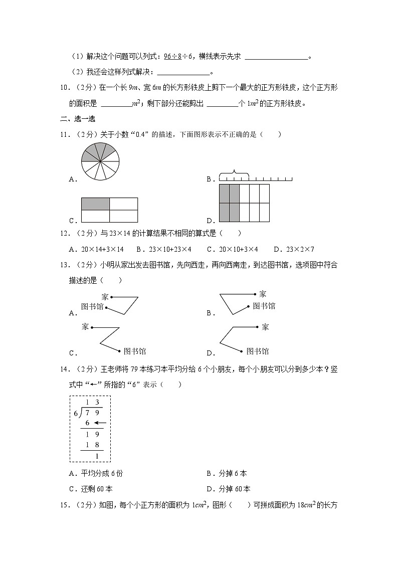 2022-2023学年浙江省湖州市长兴县三年级下学期期末数学试卷（含解析）第2页