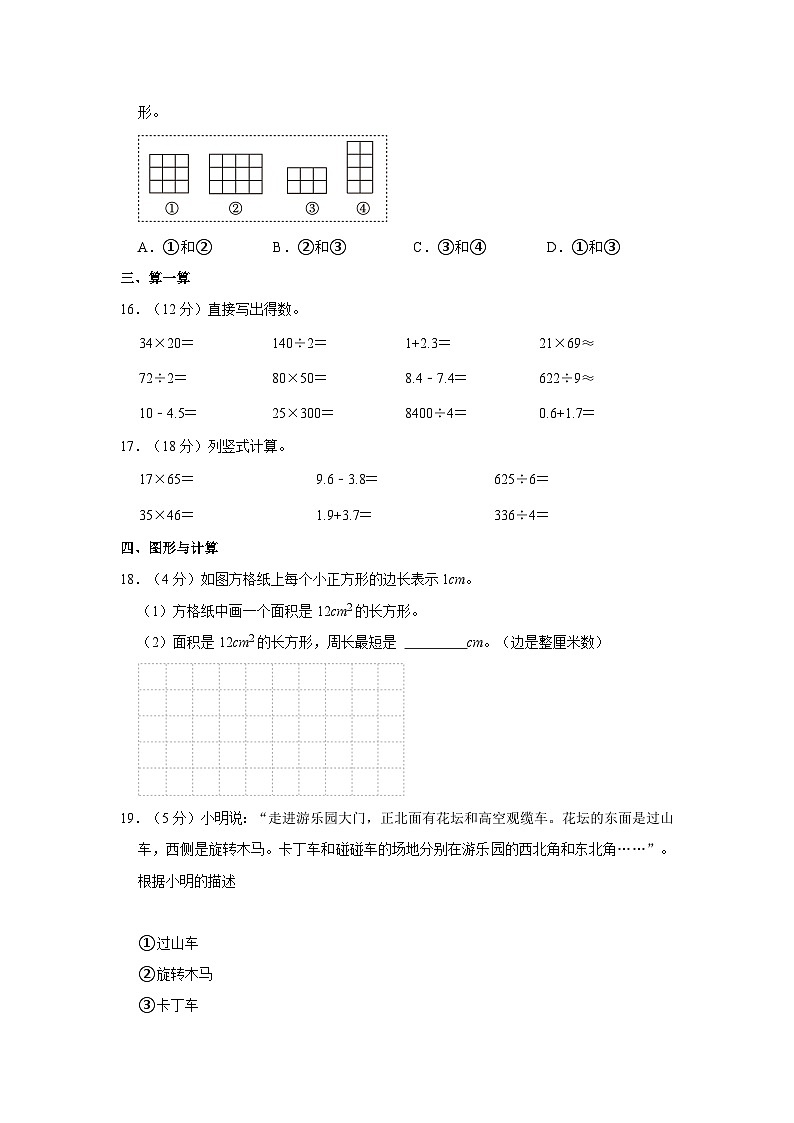 2022-2023学年浙江省湖州市长兴县三年级下学期期末数学试卷（含解析）第3页