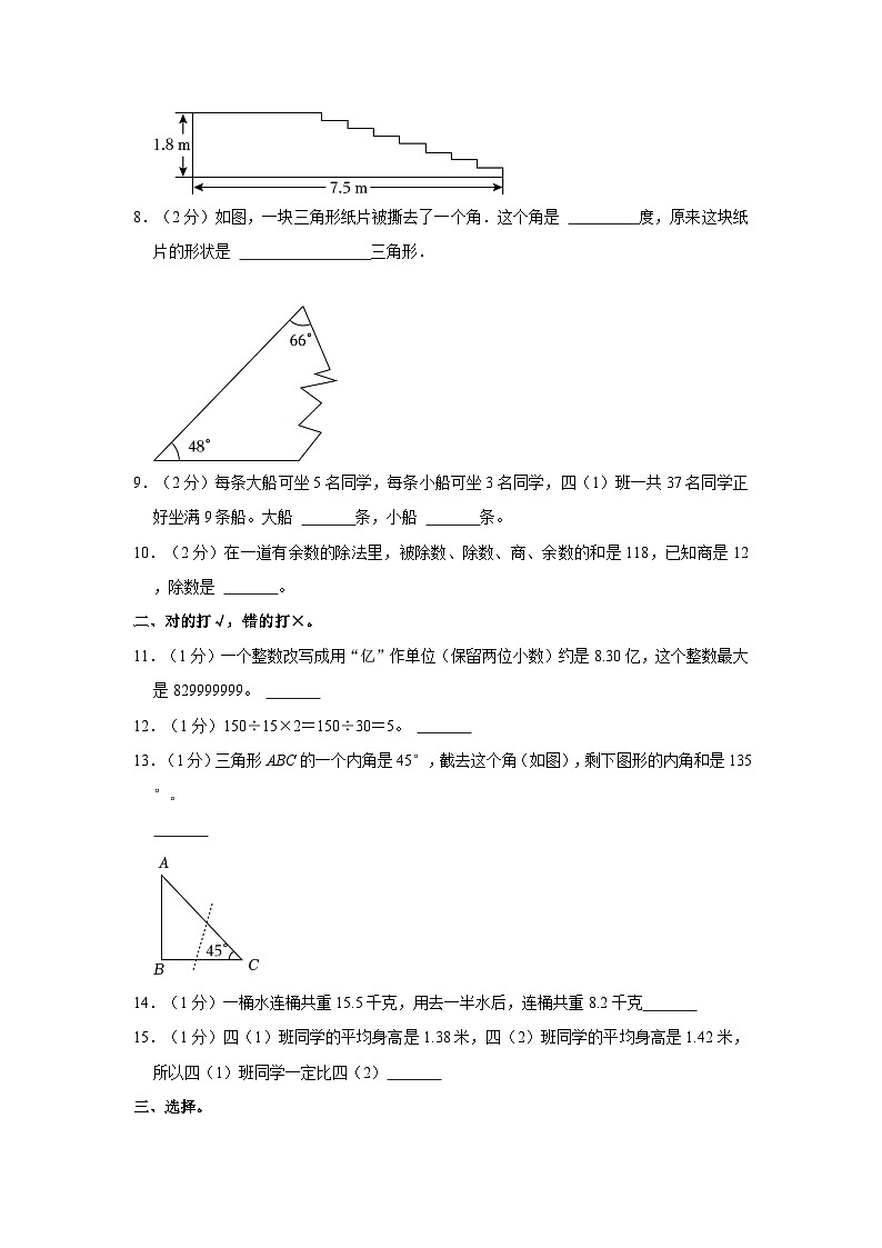 2022-2023学年湖南省张家界市永定区四年级下学期期末数学试卷（含解析）第2页