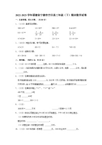 2022-2023学年福建省宁德市古田县三年级下学期期末数学试卷（含解析）