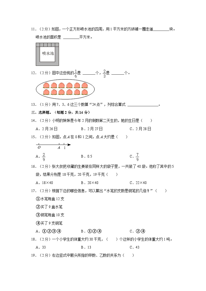 2022-2023学年福建省宁德市古田县三年级下学期期末数学试卷（含解析）第2页