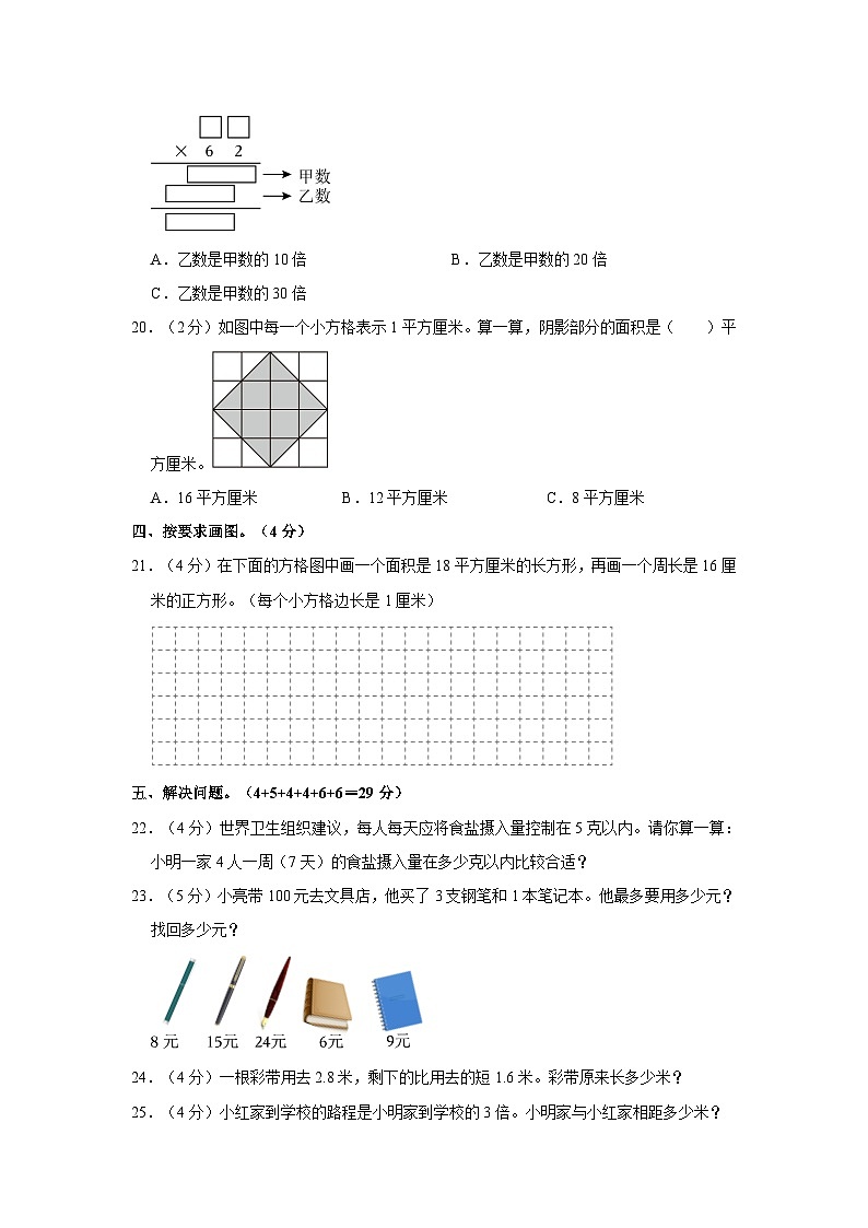 2022-2023学年福建省宁德市古田县三年级下学期期末数学试卷（含解析）第3页