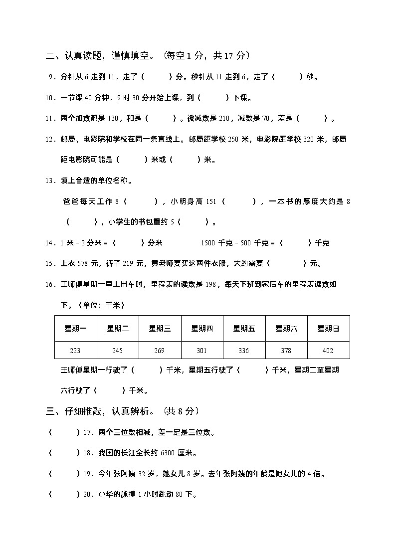 河北省雄安新区雄县北沙口乡中心学校2022-2023学年三年级上学期期中数学试题第2页