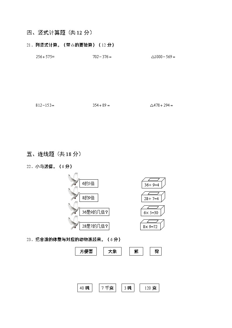 河北省雄安新区雄县北沙口乡中心学校2022-2023学年三年级上学期期中数学试题第3页