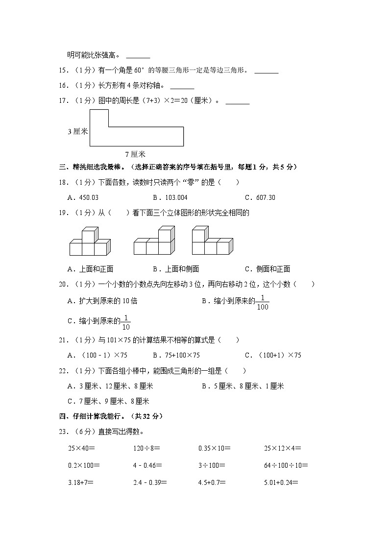 云南省曲靖市2022-2023学年四年级下学期期末数学试卷第2页