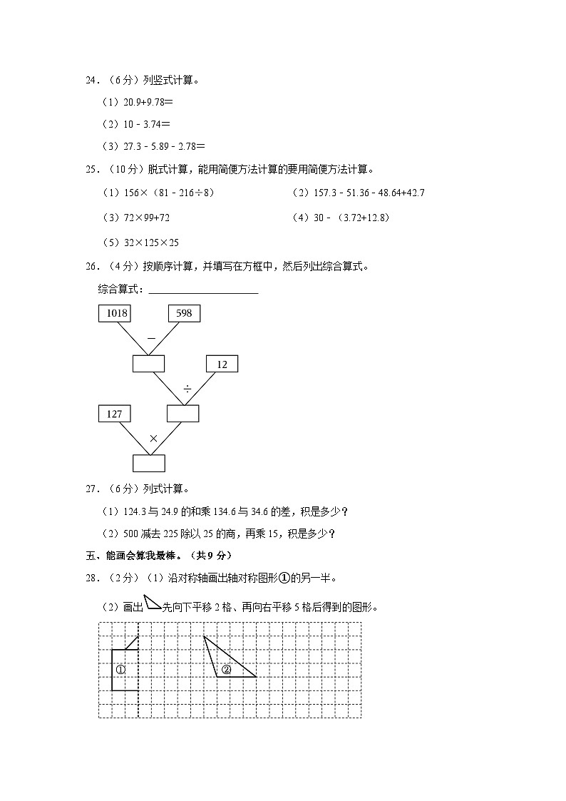 云南省曲靖市2022-2023学年四年级下学期期末数学试卷第3页