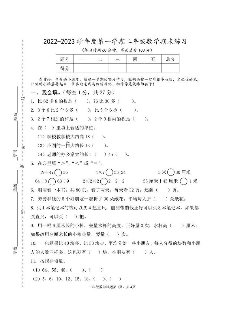 江苏省盐城市盐都区2022-2023学年二年级上学期数学期末练习01