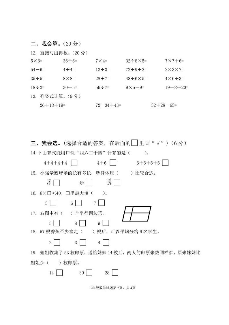 江苏省盐城市盐都区2022-2023学年二年级上学期数学期末练习02