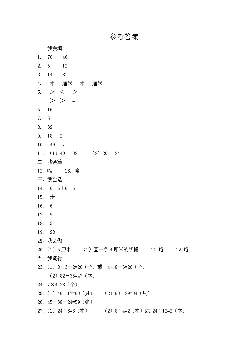 江苏省盐城市盐都区2022-2023学年二年级上学期数学期末练习01