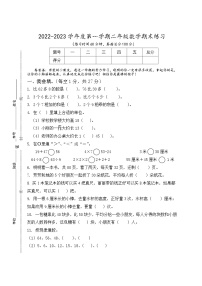 江苏省盐城市盐都区2022-2023学年二年级上学期数学期末练习