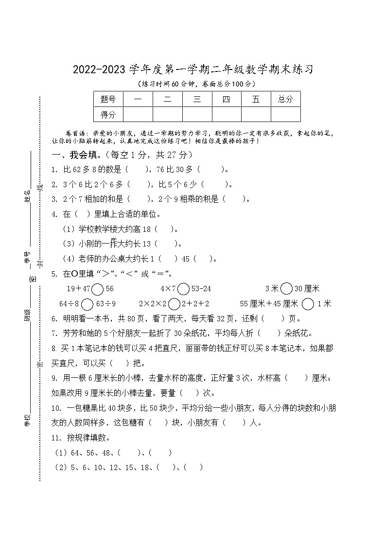 江苏省盐城市盐都区2022-2023学年二年级上学期数学期末练习01
