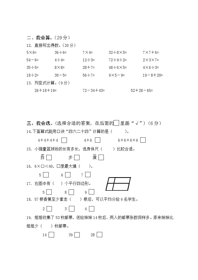 江苏省盐城市盐都区2022-2023学年二年级上学期数学期末练习02