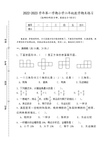 江苏省盐城市盐都区2022-2023学年六年级上学期期末数学试卷+