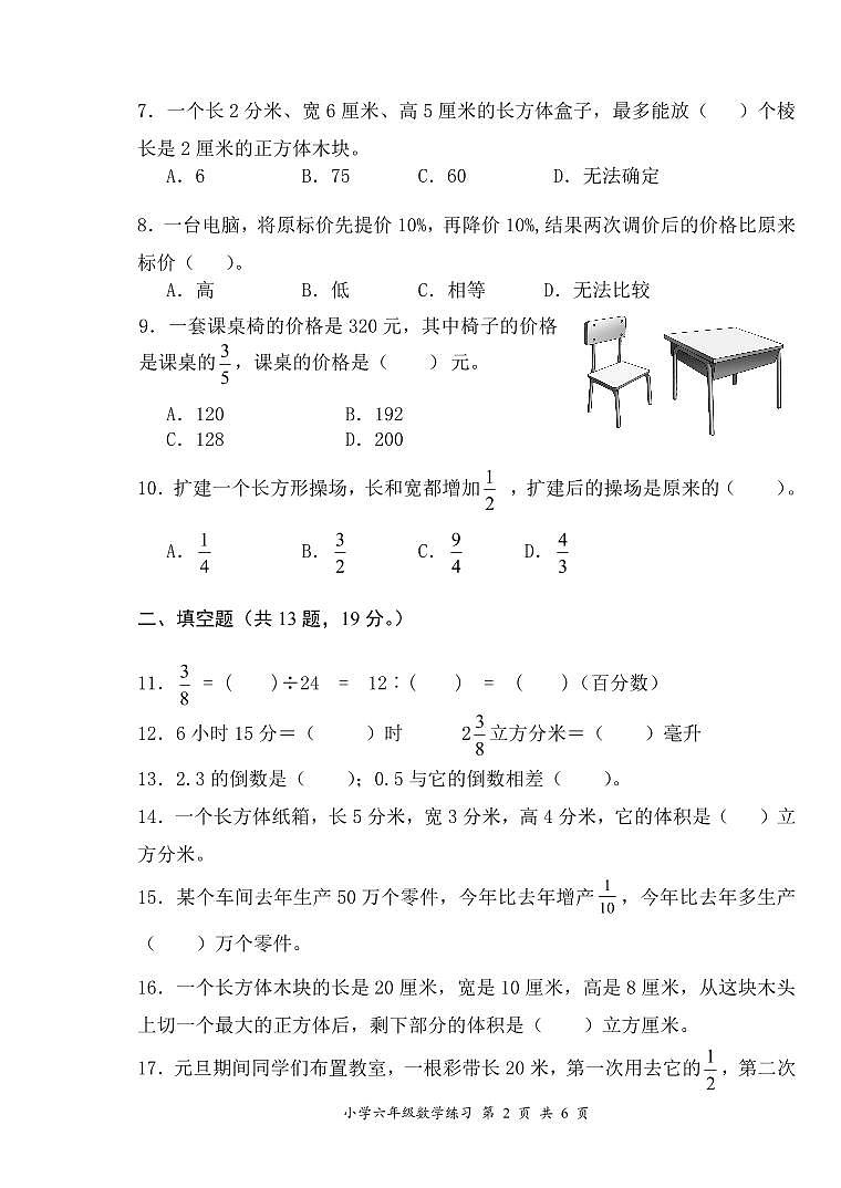 江苏省盐城市盐都区2022-2023学年六年级上学期期末数学试卷+02
