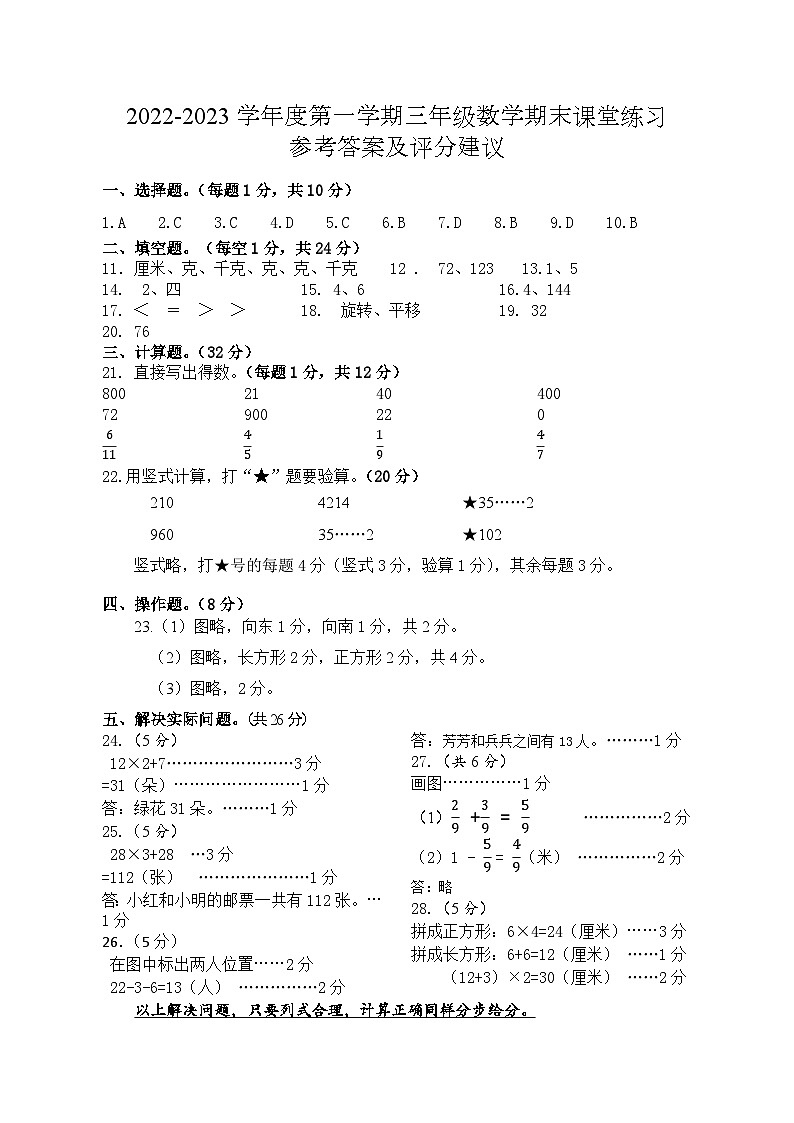 江苏省盐城市盐都区2022-2023学年三年级上学期期末数学试卷+01