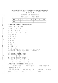 江苏省盐城市盐都区2022-2023学年四年级上学期数学期末练习+