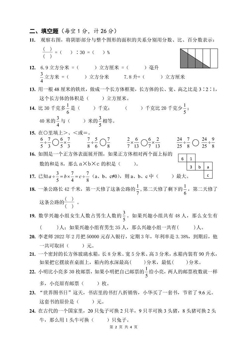 六年级数学纠错练习试题第2页