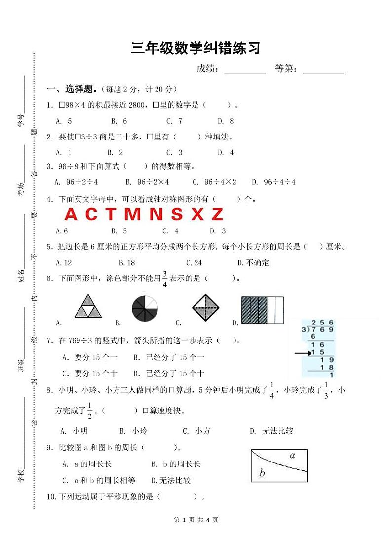 三年级数学纠错练习试题第1页