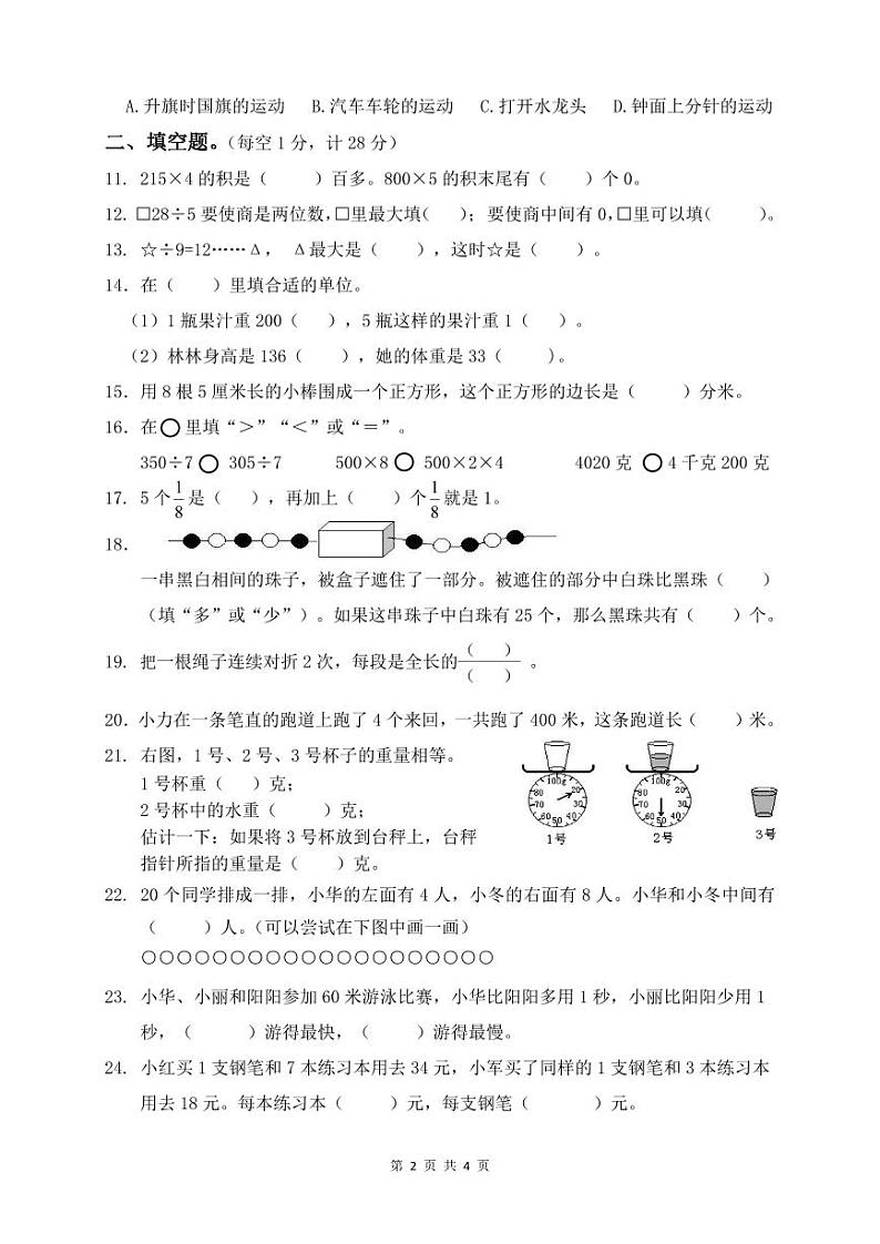 三年级数学纠错练习试题第2页